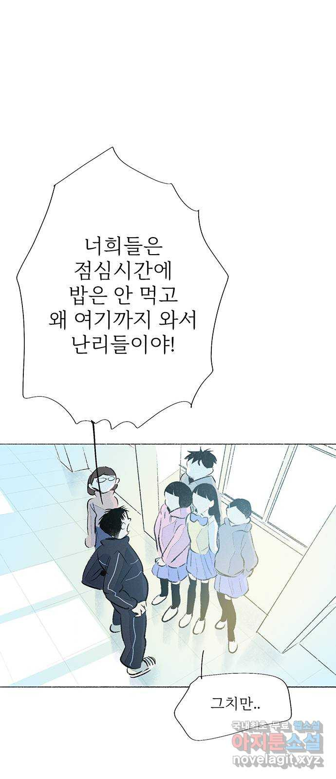 내곁엔 없을까 44화 - 웹툰 이미지 18