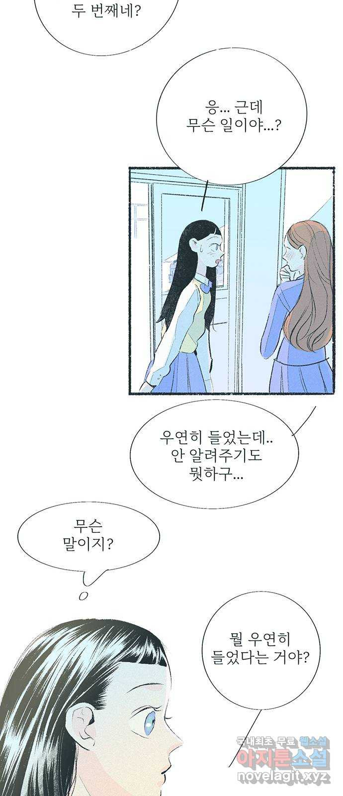 내곁엔 없을까 44화 - 웹툰 이미지 30