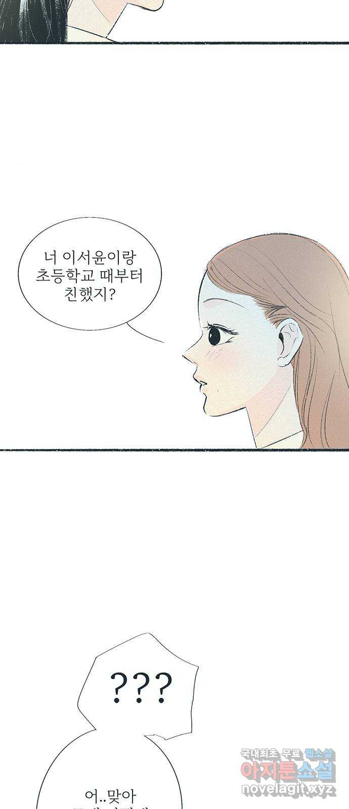 내곁엔 없을까 44화 - 웹툰 이미지 31