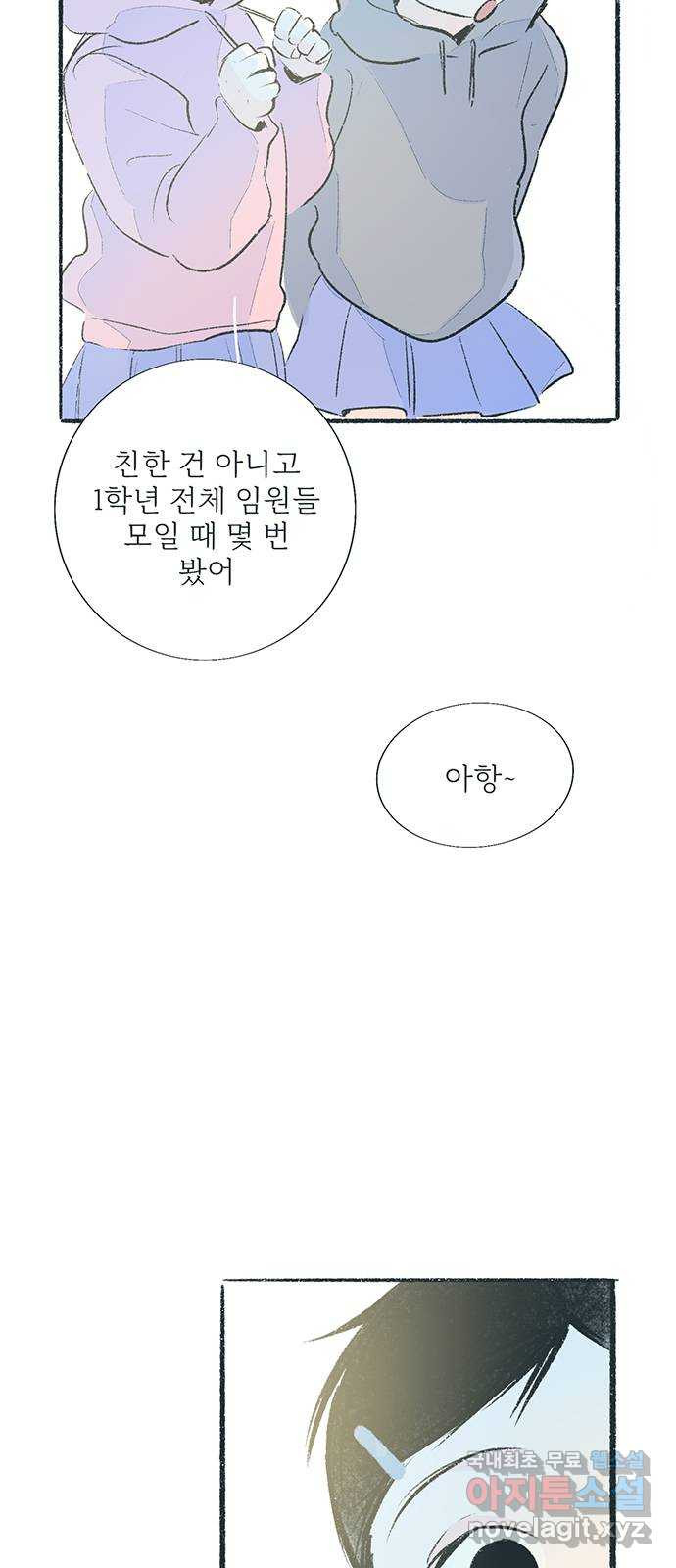 내곁엔 없을까 44화 - 웹툰 이미지 37