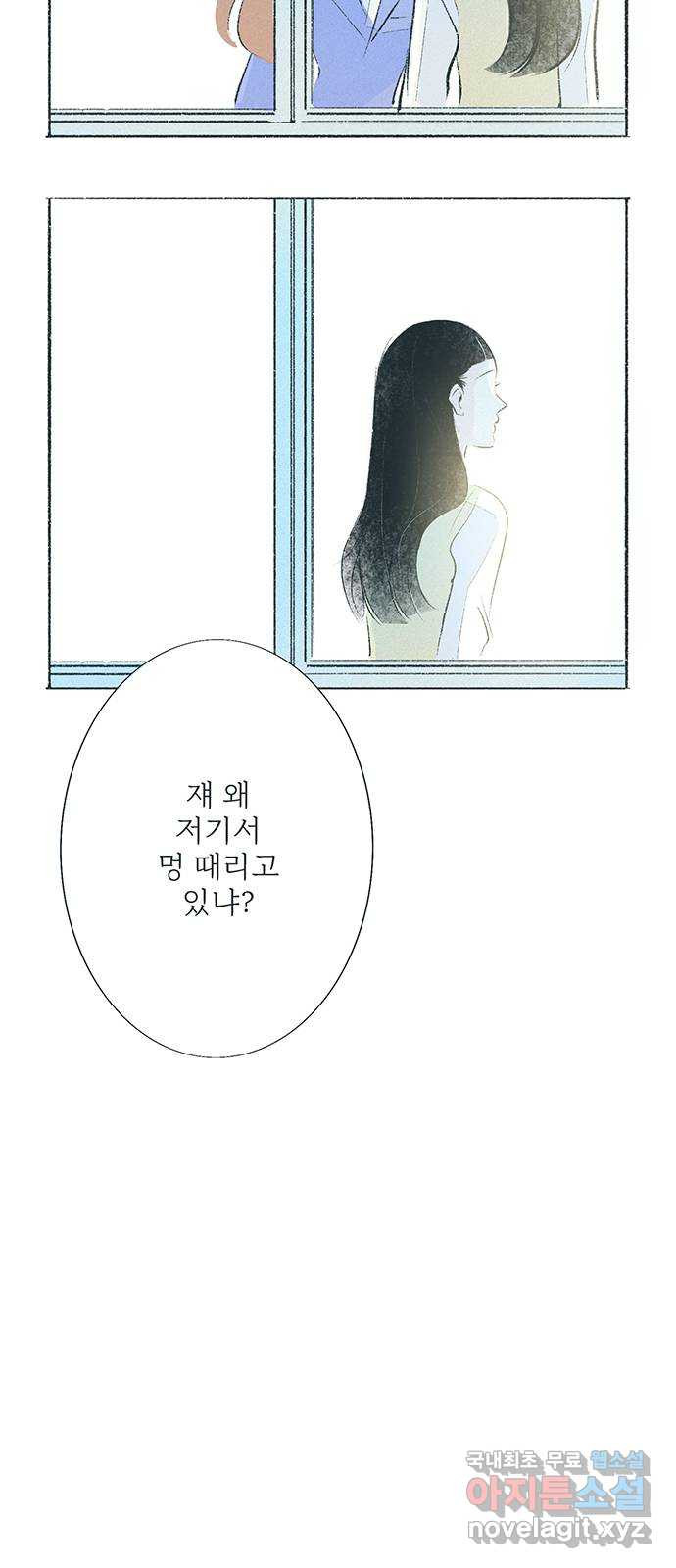 내곁엔 없을까 44화 - 웹툰 이미지 39