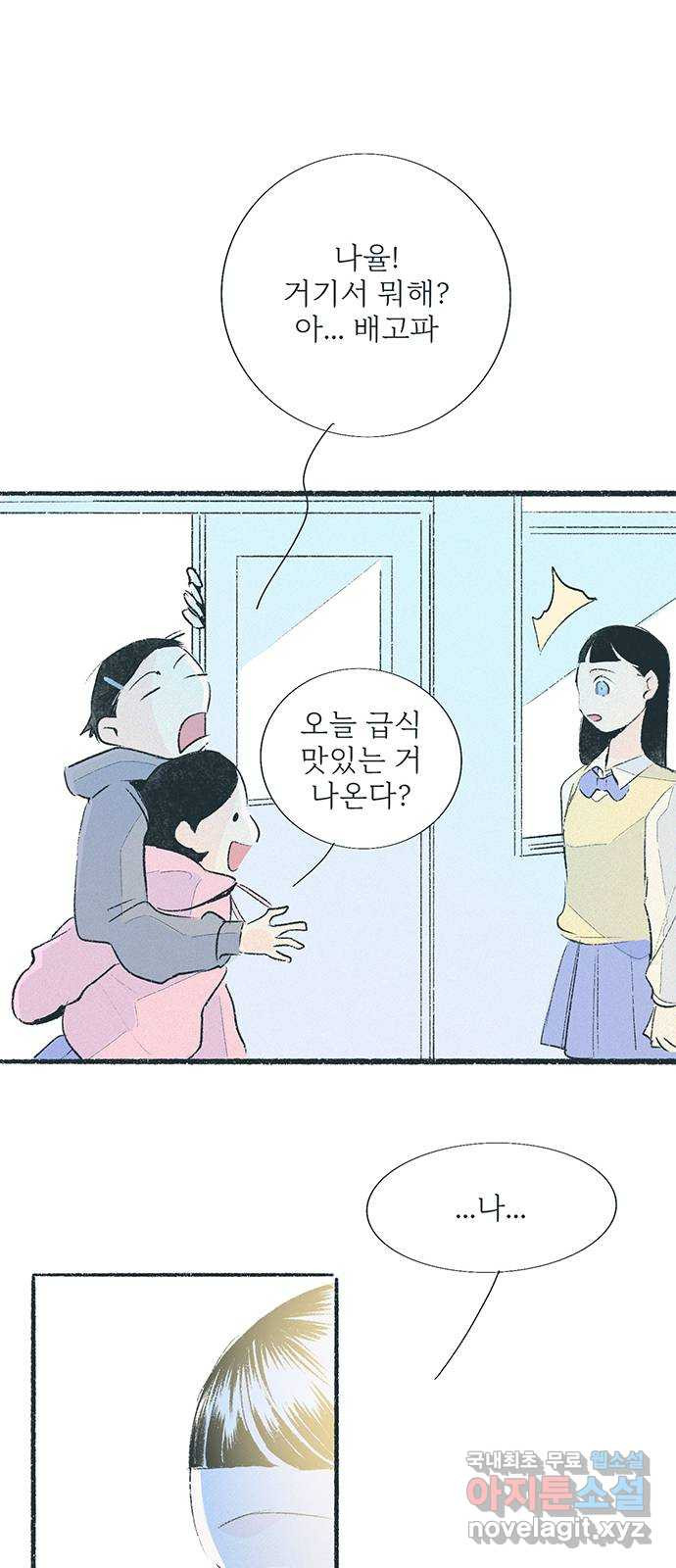 내곁엔 없을까 44화 - 웹툰 이미지 40