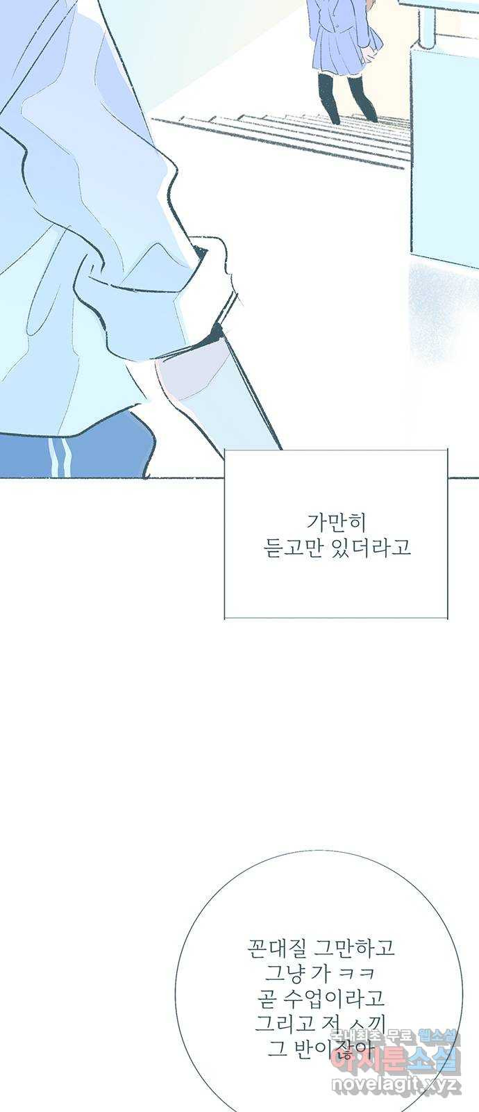 내곁엔 없을까 44화 - 웹툰 이미지 60