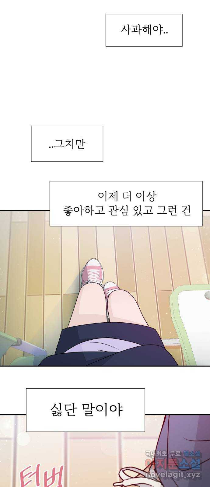 고백 취소도 되나? 64화 - 웹툰 이미지 7