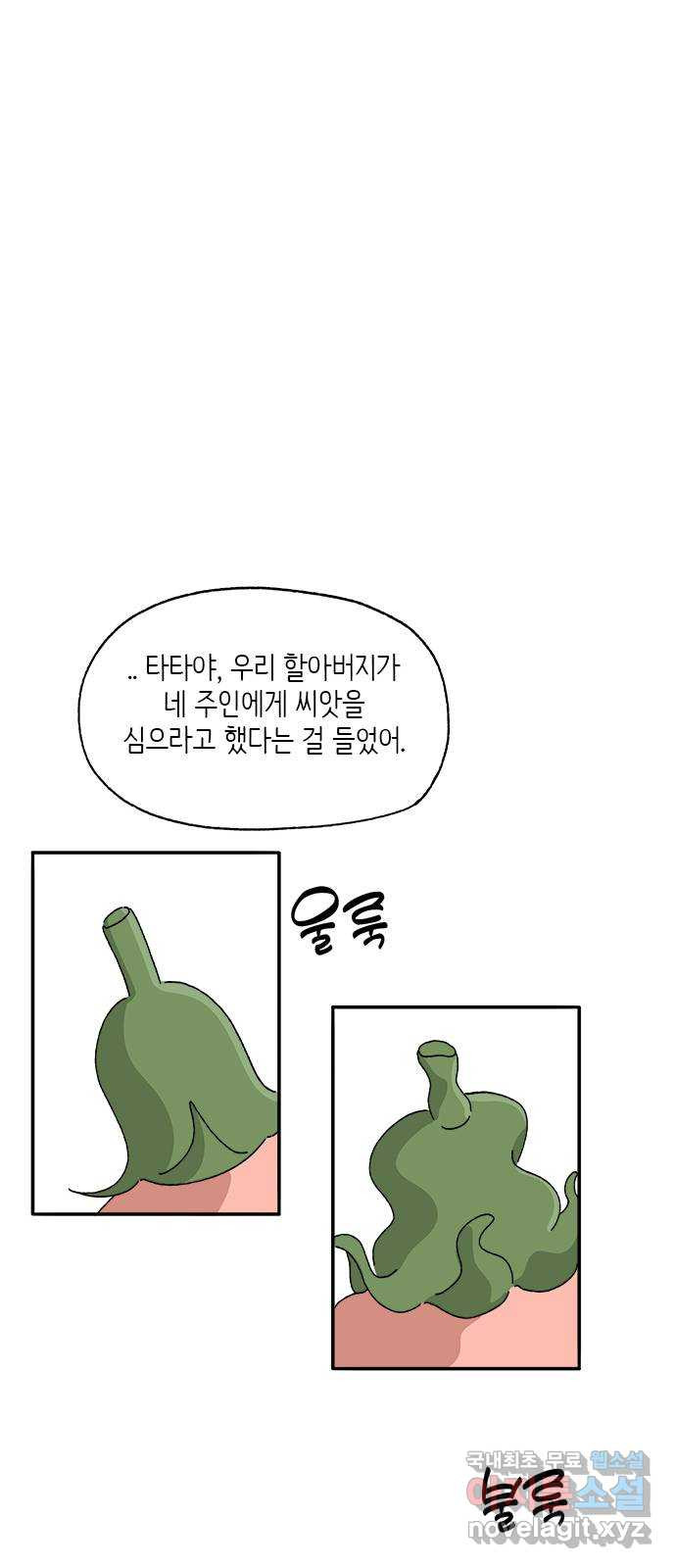 고양이 타타 20화 - 웹툰 이미지 56