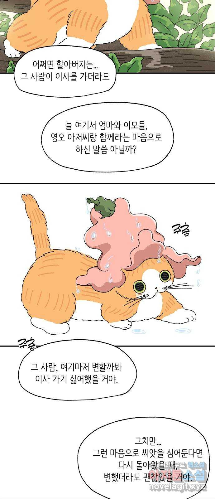 고양이 타타 20화 - 웹툰 이미지 58