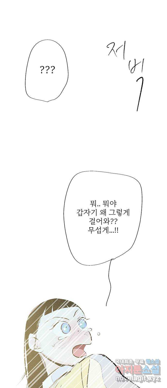 내곁엔 없을까 44화 - 웹툰 이미지 79