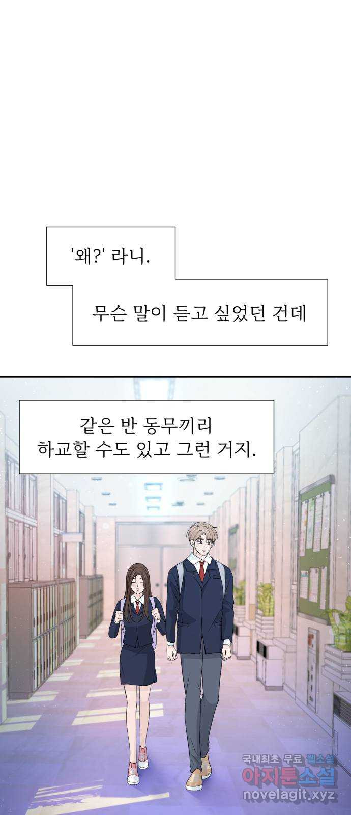 고백 취소도 되나? 64화 - 웹툰 이미지 12