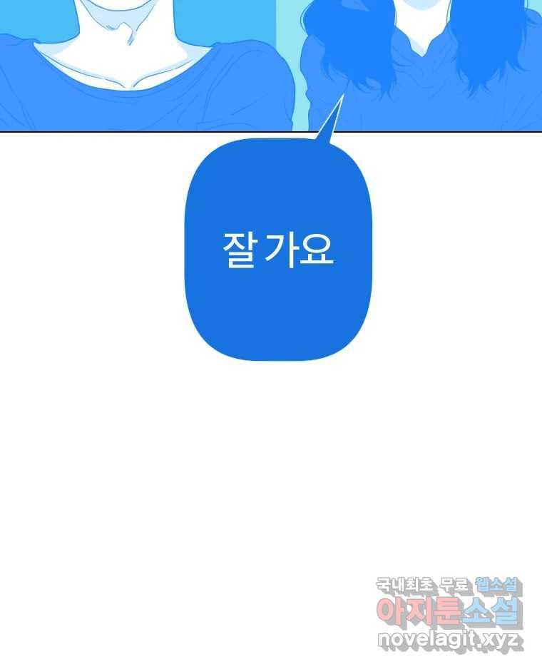 짝과 적 62. 얼굴만 봐도 좋으니 시렁 - 웹툰 이미지 3