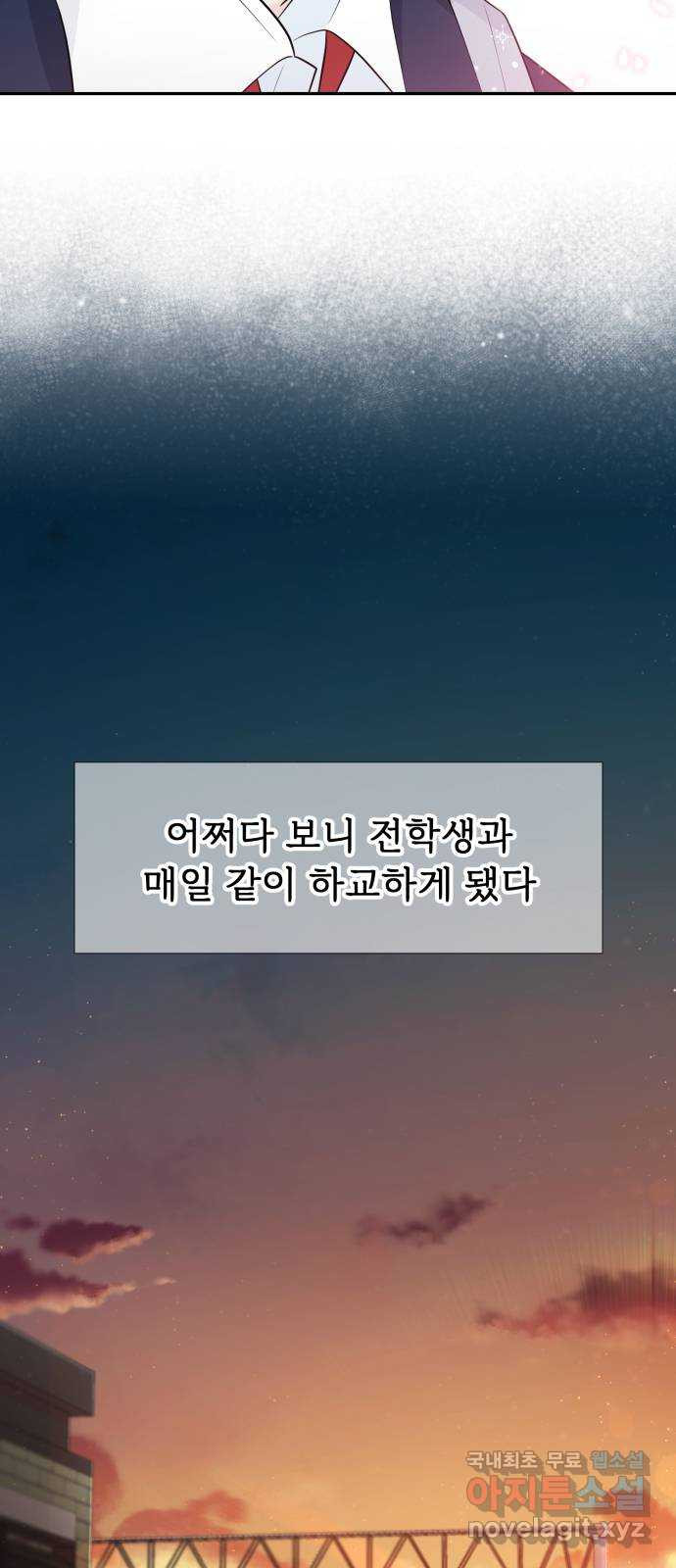 고백 취소도 되나? 64화 - 웹툰 이미지 23