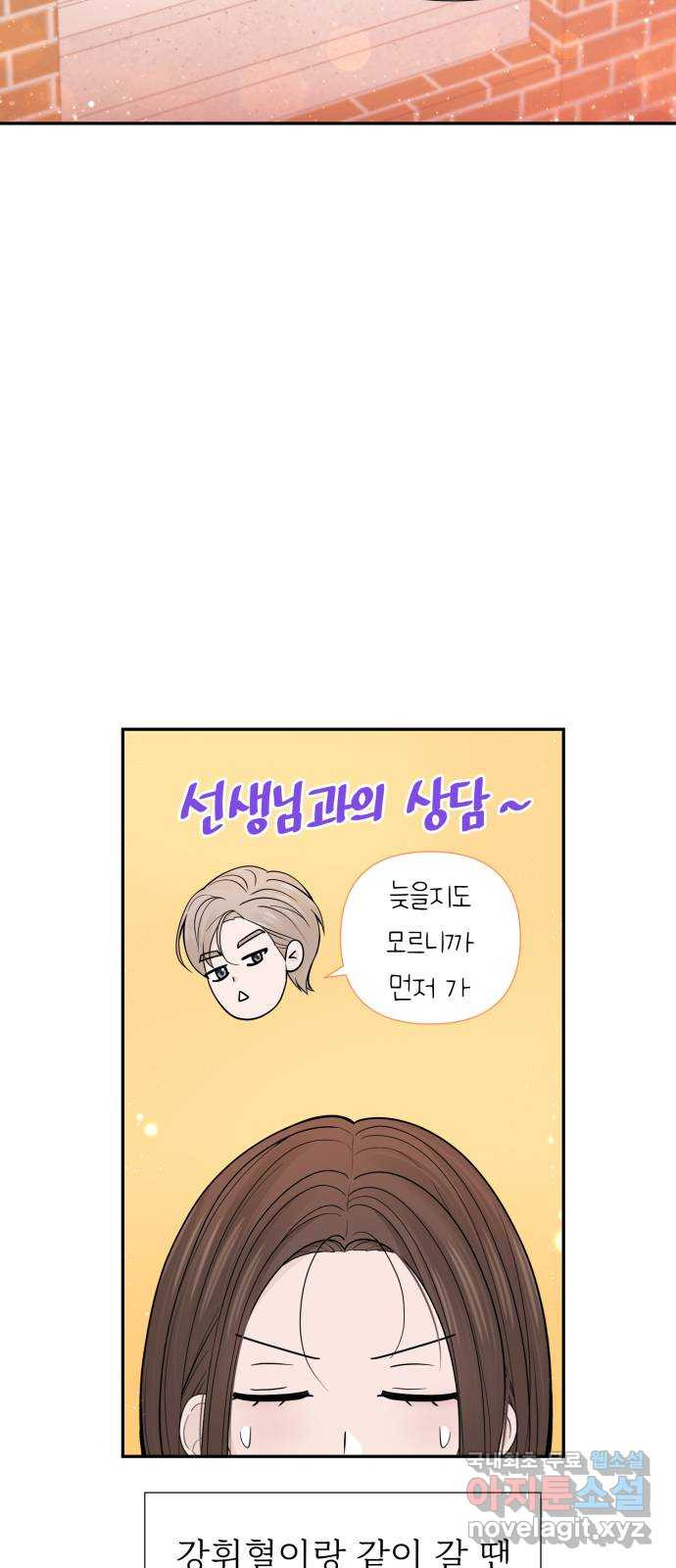 고백 취소도 되나? 64화 - 웹툰 이미지 30