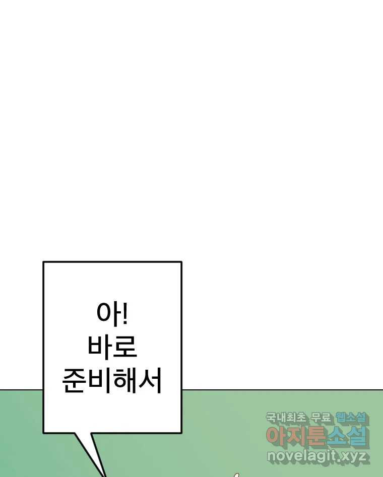 짝과 적 62. 얼굴만 봐도 좋으니 시렁 - 웹툰 이미지 54