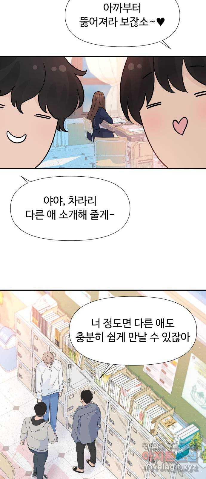 고백 취소도 되나? 64화 - 웹툰 이미지 55