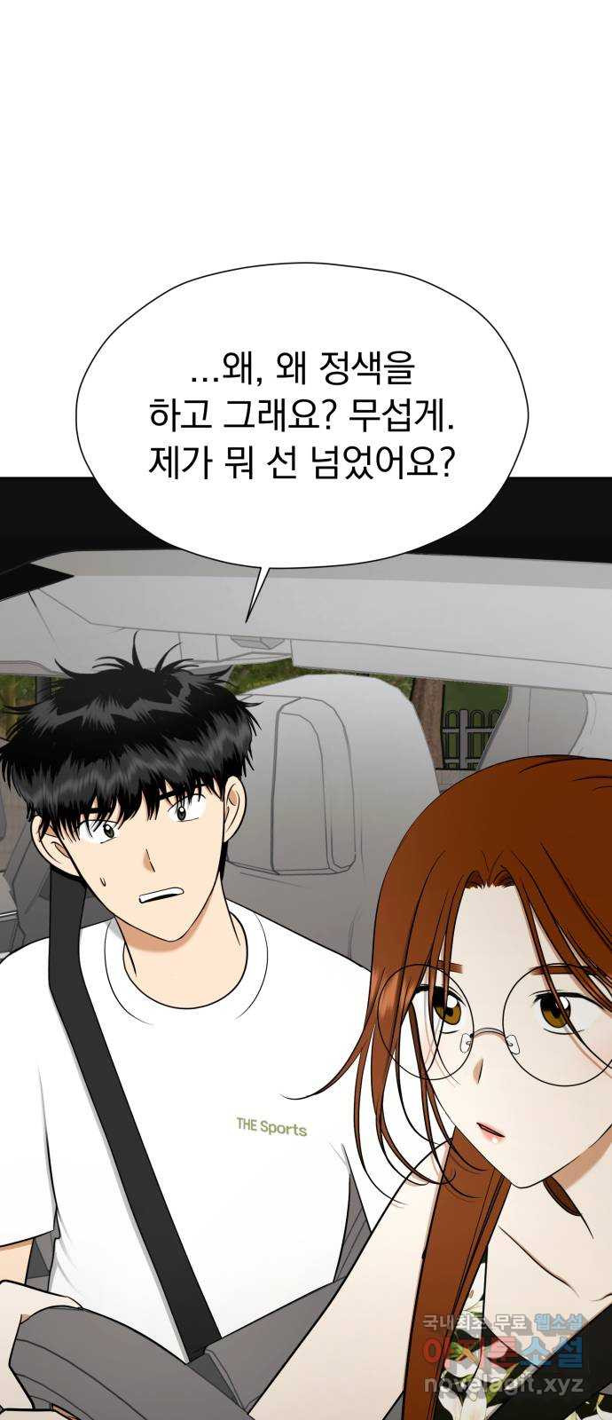 결혼까지 망상했어! 117화 아무 짓도 안 할 거야? - 웹툰 이미지 1