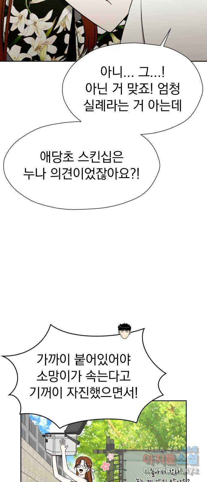 결혼까지 망상했어! 117화 아무 짓도 안 할 거야? - 웹툰 이미지 10