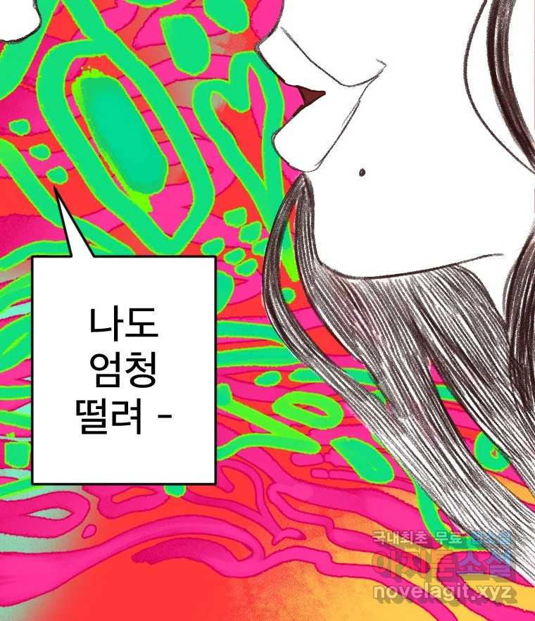 짝과 적 62. 얼굴만 봐도 좋으니 시렁 - 웹툰 이미지 74