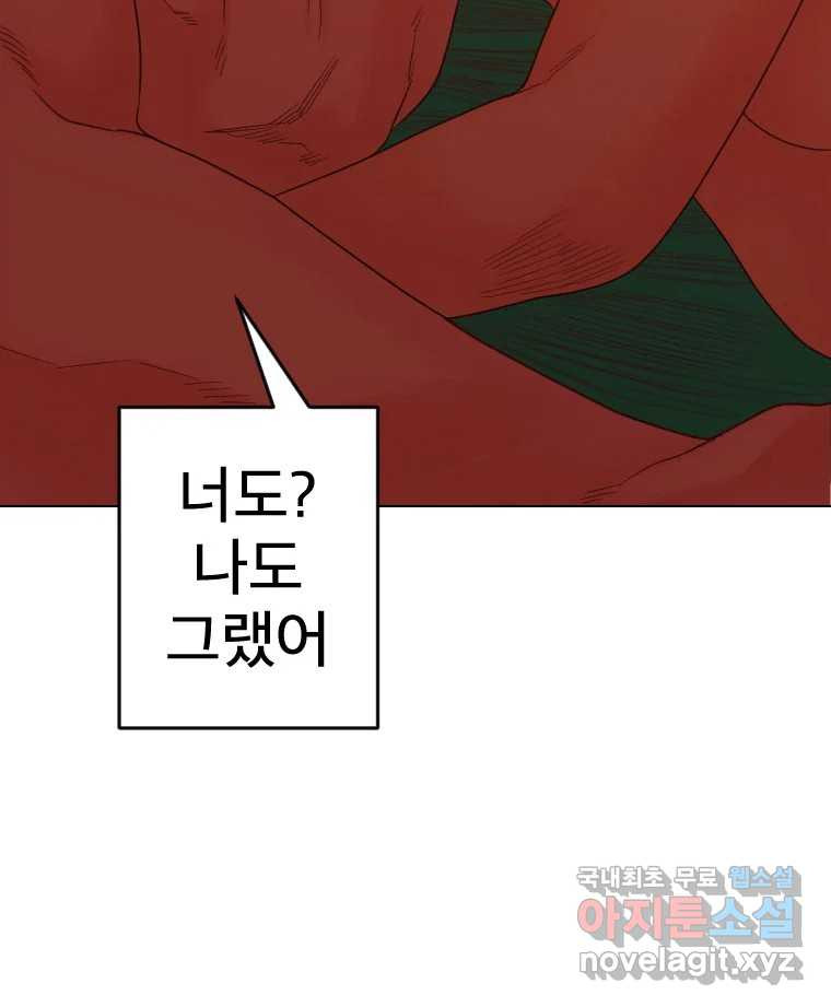 짝과 적 62. 얼굴만 봐도 좋으니 시렁 - 웹툰 이미지 89