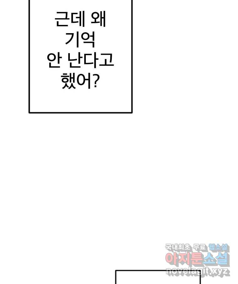 짝과 적 62. 얼굴만 봐도 좋으니 시렁 - 웹툰 이미지 94