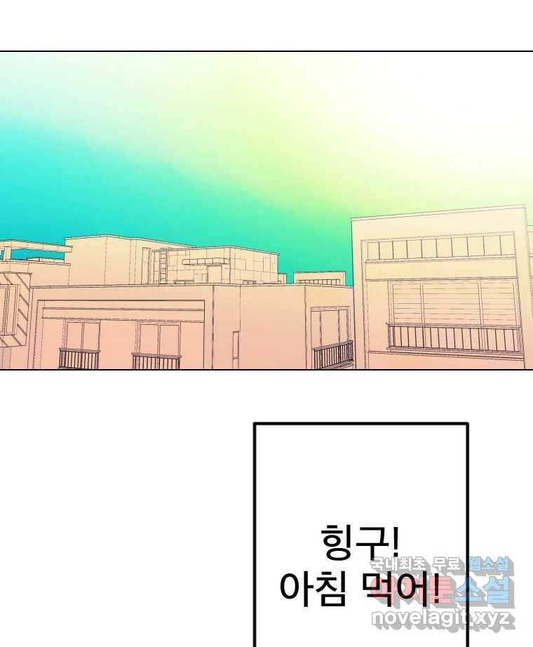 짝과 적 62. 얼굴만 봐도 좋으니 시렁 - 웹툰 이미지 99