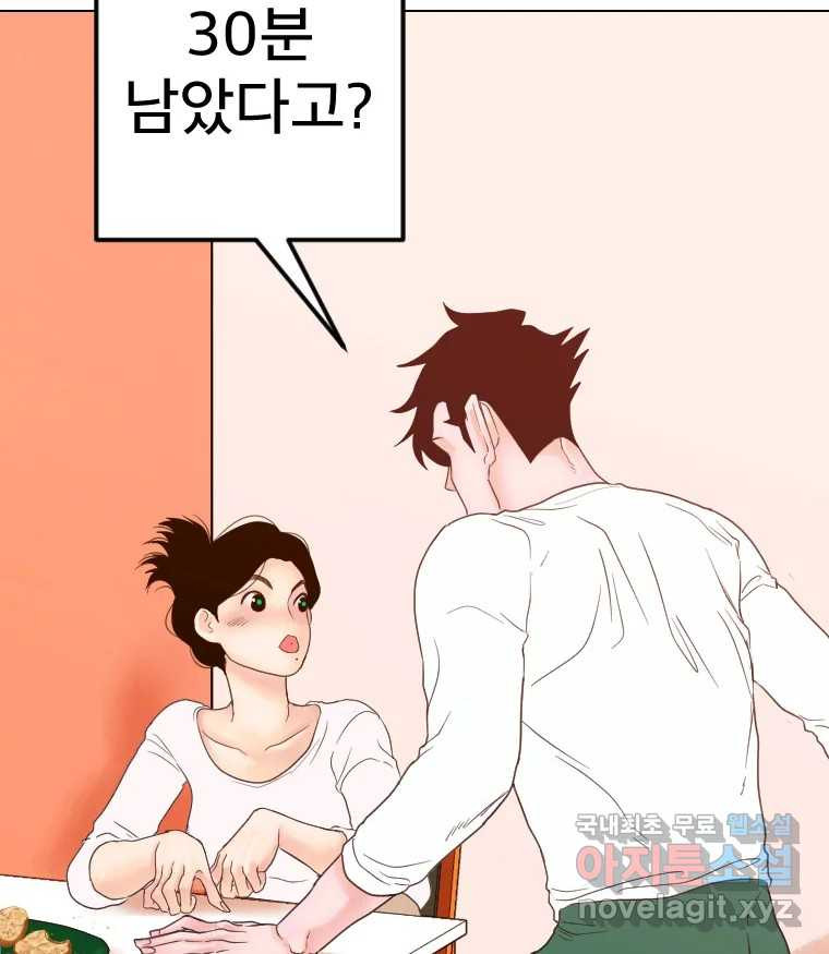 짝과 적 62. 얼굴만 봐도 좋으니 시렁 - 웹툰 이미지 106