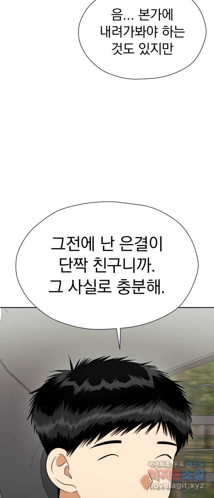 결혼까지 망상했어! 117화 아무 짓도 안 할 거야? - 웹툰 이미지 42