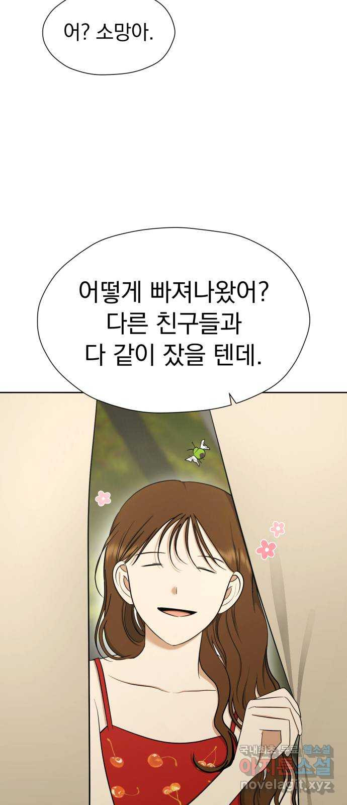 결혼까지 망상했어! 117화 아무 짓도 안 할 거야? - 웹툰 이미지 47