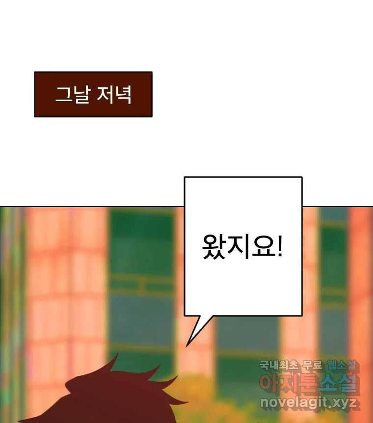 짝과 적 62. 얼굴만 봐도 좋으니 시렁 - 웹툰 이미지 128