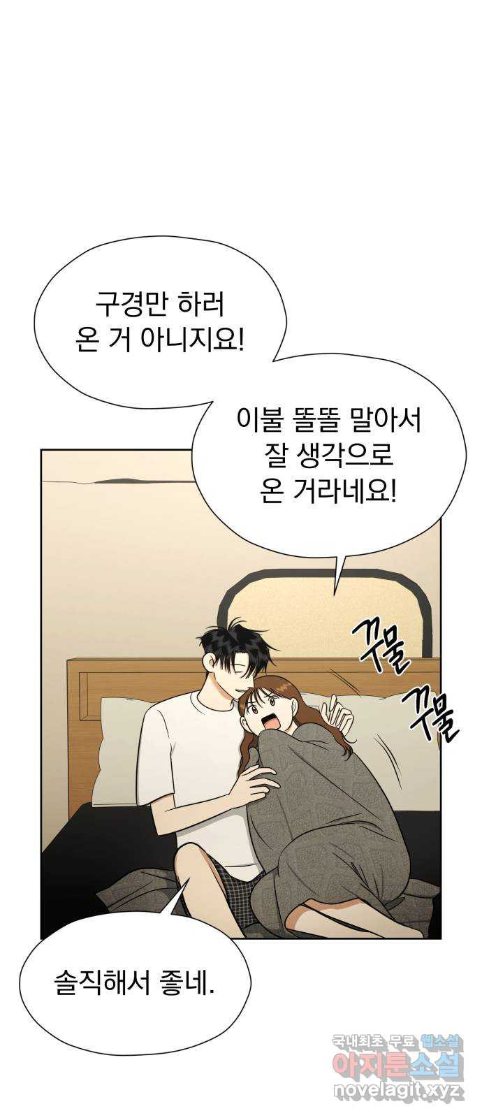 결혼까지 망상했어! 117화 아무 짓도 안 할 거야? - 웹툰 이미지 57