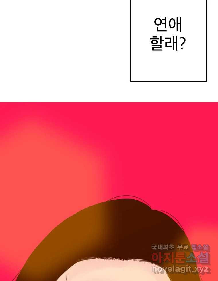 짝과 적 62. 얼굴만 봐도 좋으니 시렁 - 웹툰 이미지 139