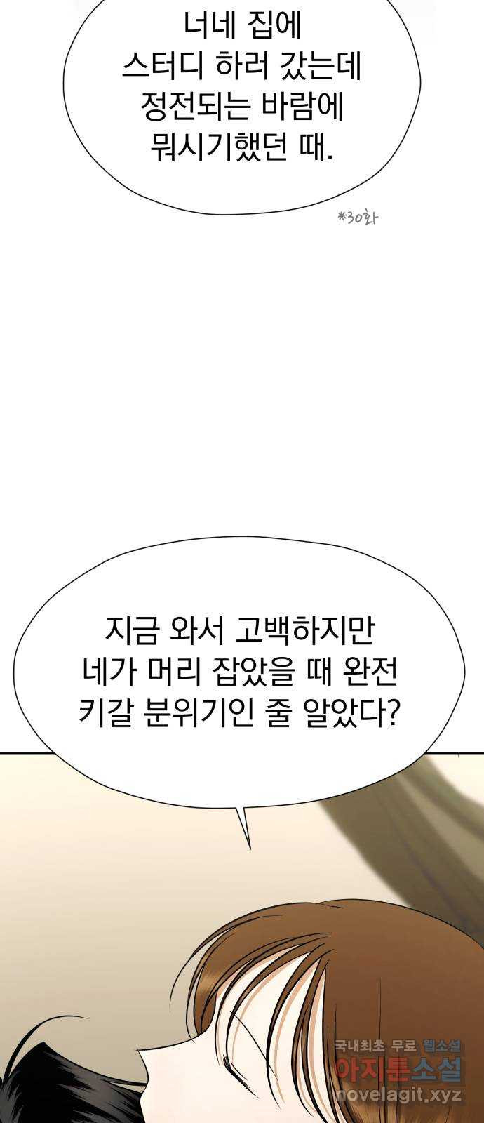 결혼까지 망상했어! 117화 아무 짓도 안 할 거야? - 웹툰 이미지 78