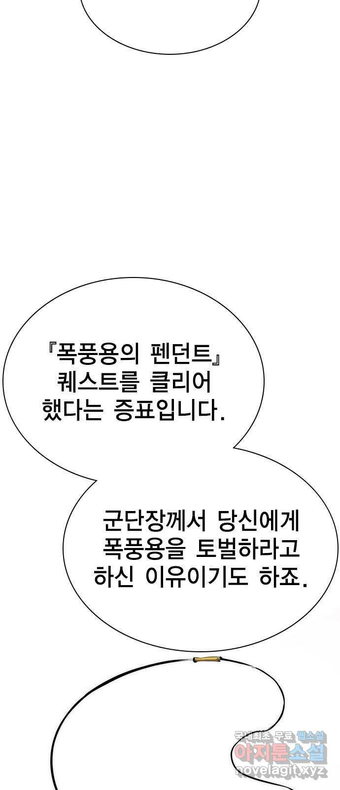 노량진 공격대 35화 - 웹툰 이미지 9