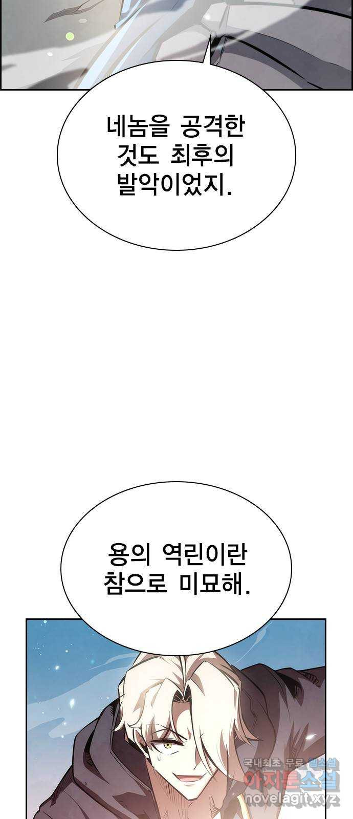 노량진 공격대 35화 - 웹툰 이미지 14