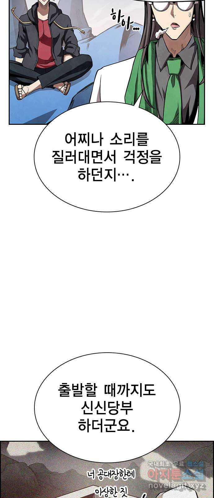 노량진 공격대 35화 - 웹툰 이미지 19