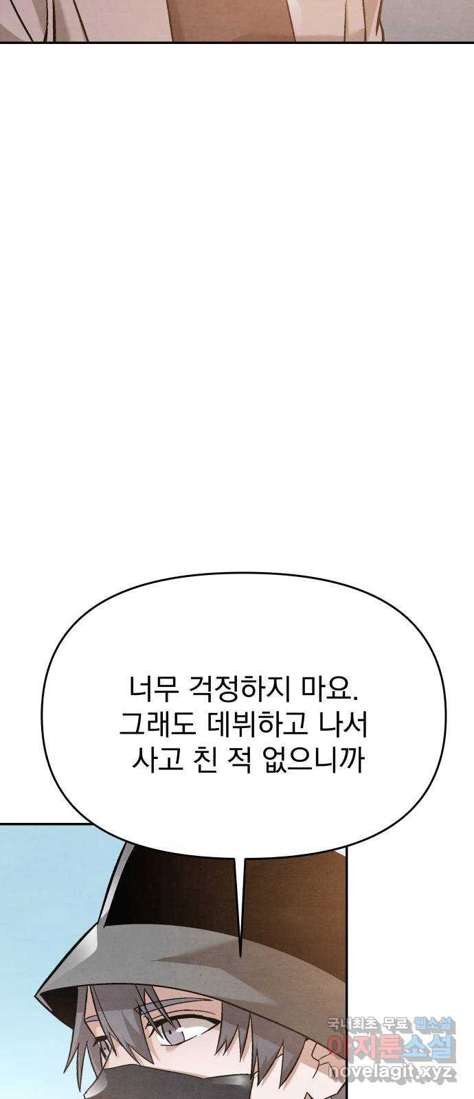 네 것이었던 것 22화 - 웹툰 이미지 24