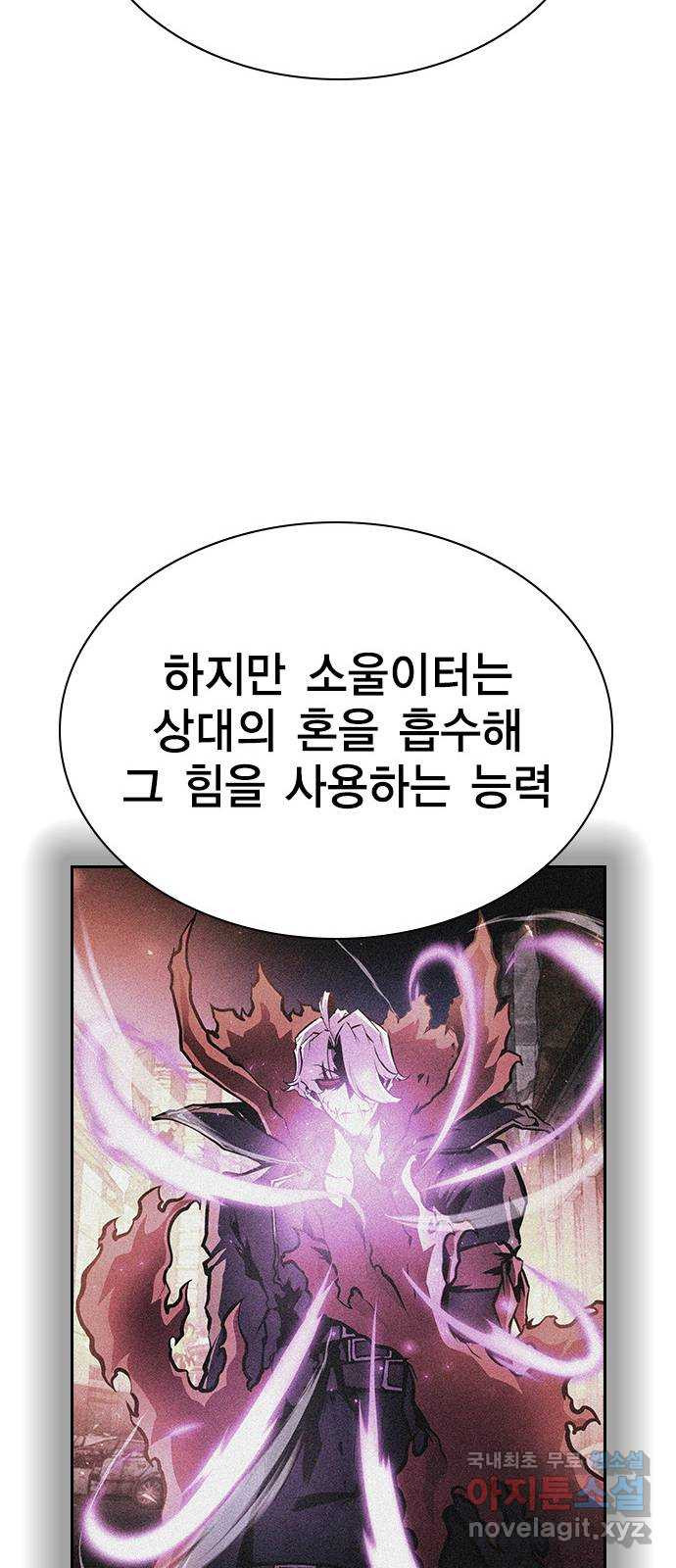 노량진 공격대 35화 - 웹툰 이미지 28