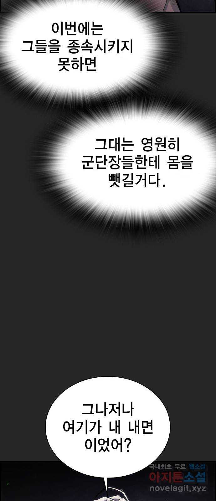 노량진 공격대 35화 - 웹툰 이미지 58