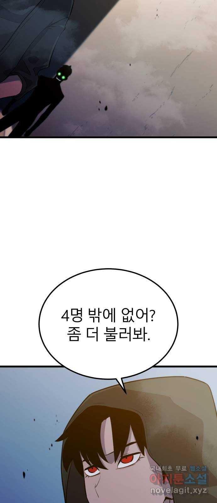 블러드 리벤저 69화 - 웹툰 이미지 57