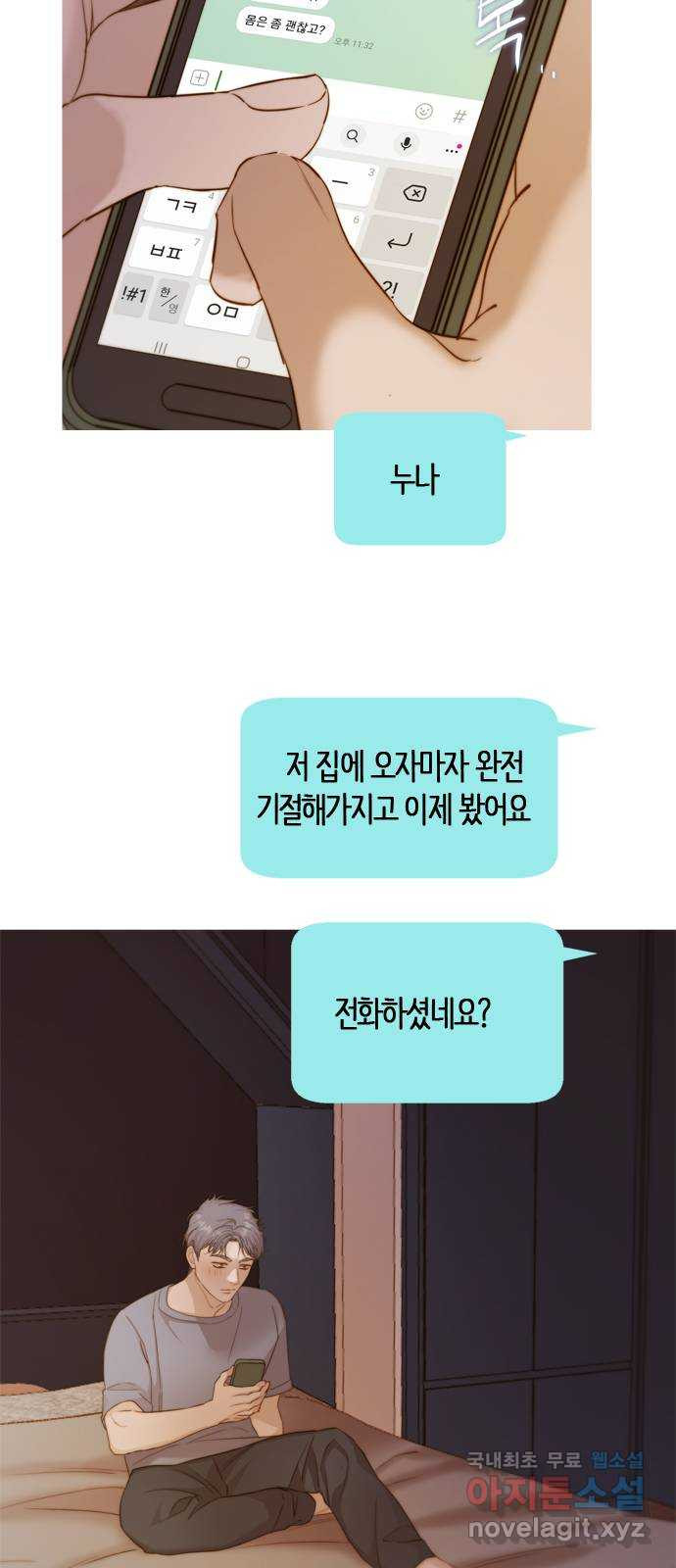 손 안의 안단테 39화: 아 프리마 비스타 (4) - 웹툰 이미지 32