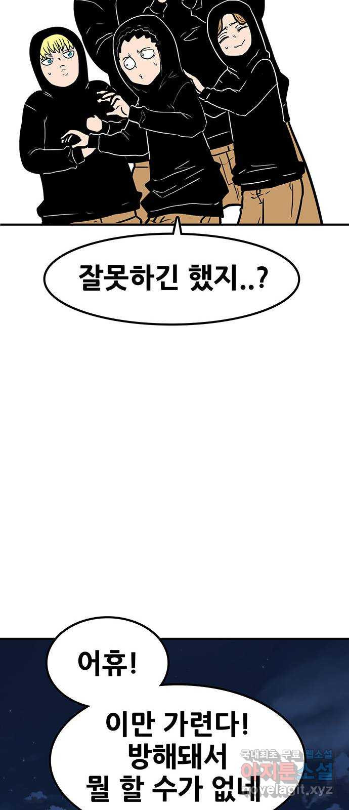 생존고백 74화. 마지막 결전지로 - 웹툰 이미지 8