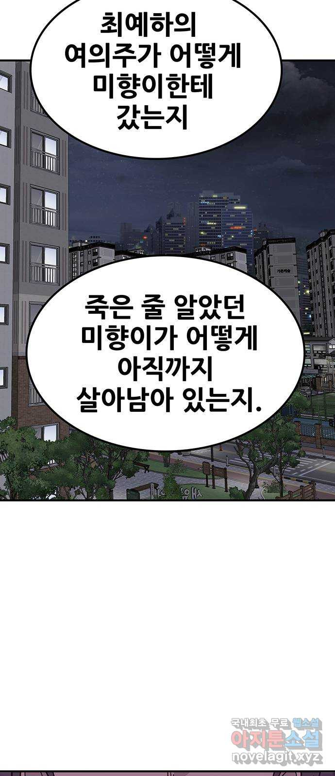 생존고백 74화. 마지막 결전지로 - 웹툰 이미지 22