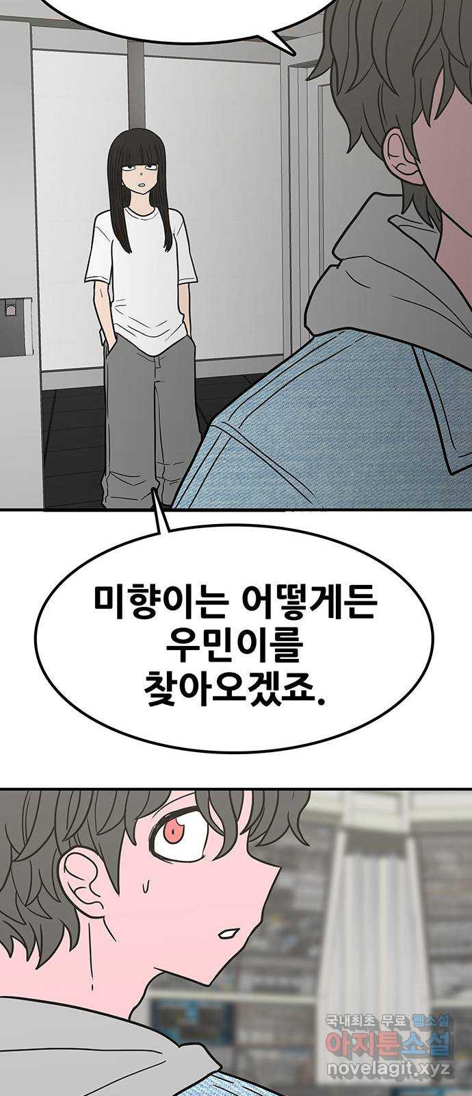 생존고백 74화. 마지막 결전지로 - 웹툰 이미지 55