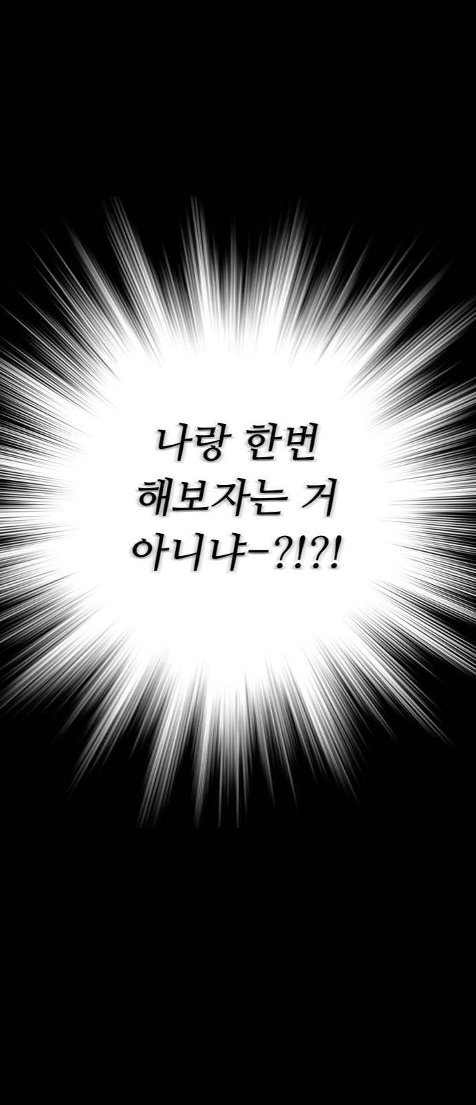 성애적 순애보 9화 - 웹툰 이미지 15