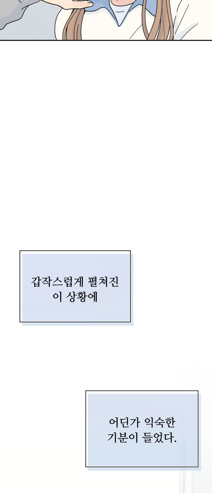 성애적 순애보 9화 - 웹툰 이미지 73