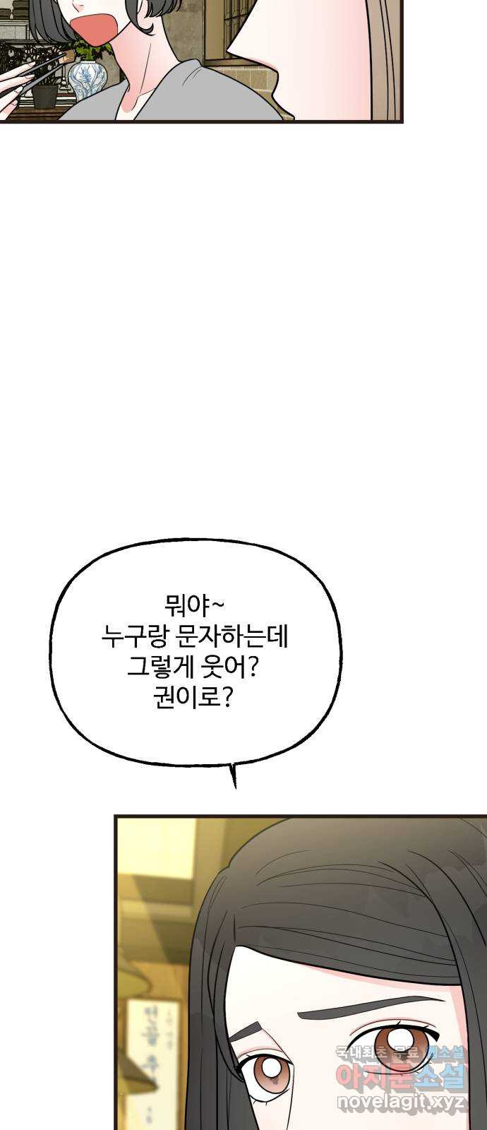 어떤소란 41화 - 웹툰 이미지 3