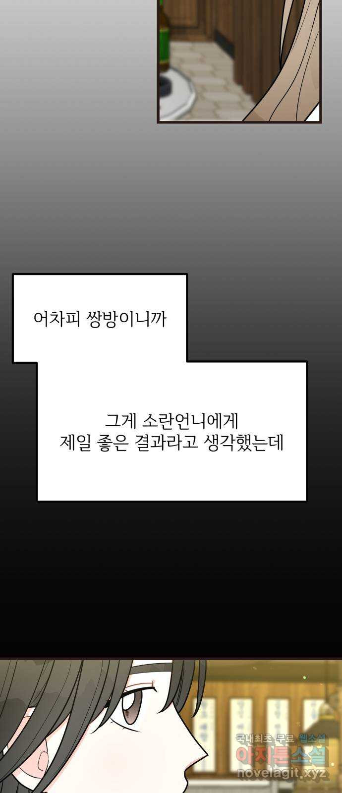 어떤소란 41화 - 웹툰 이미지 23