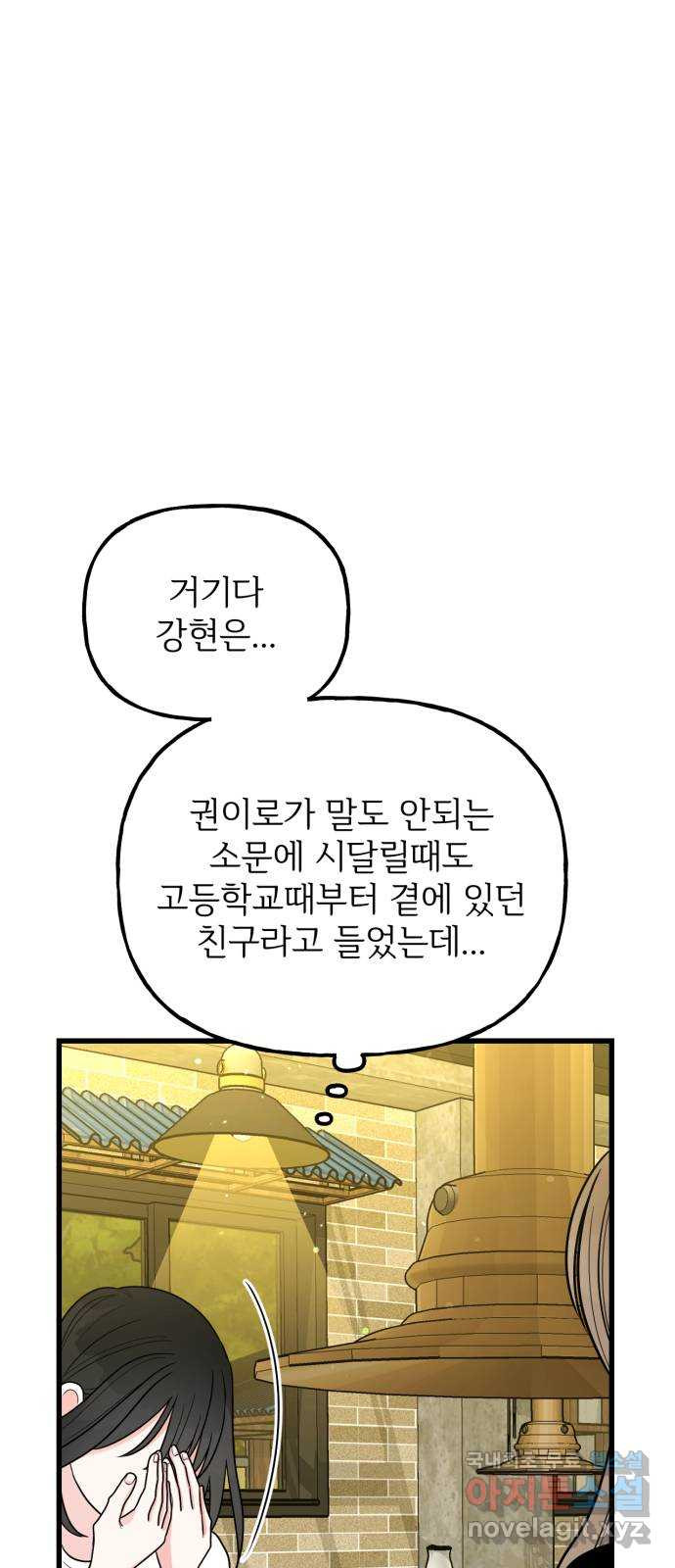 어떤소란 41화 - 웹툰 이미지 28