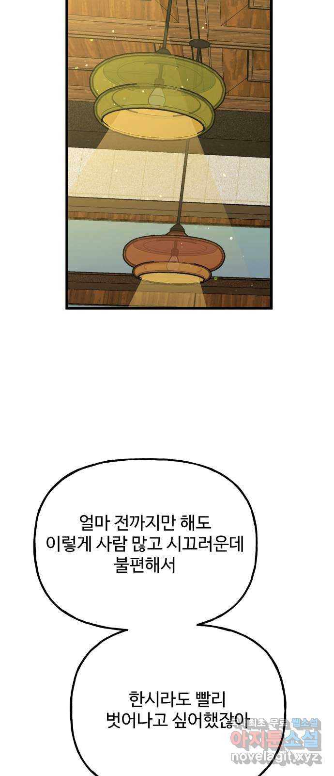 어떤소란 41화 - 웹툰 이미지 45