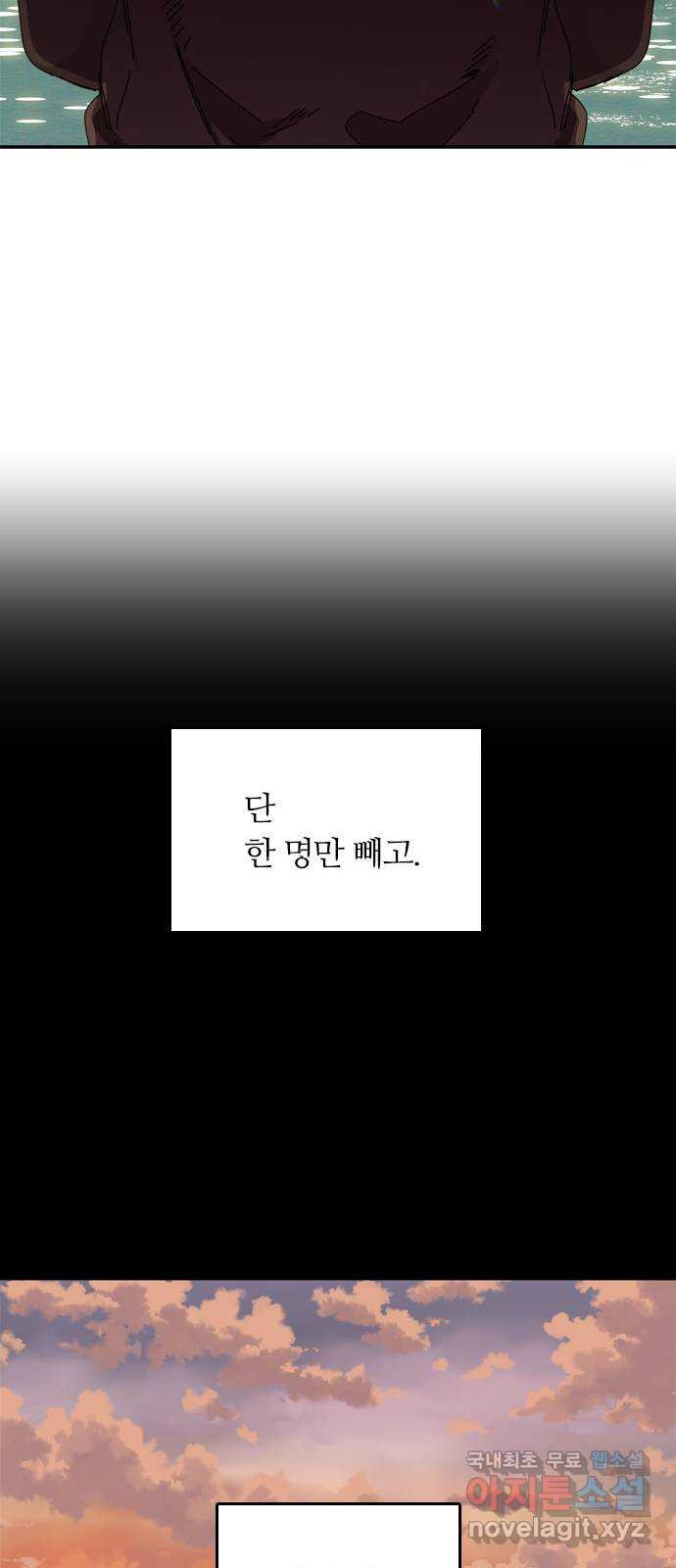 장미같은 소리 69화 - 웹툰 이미지 14