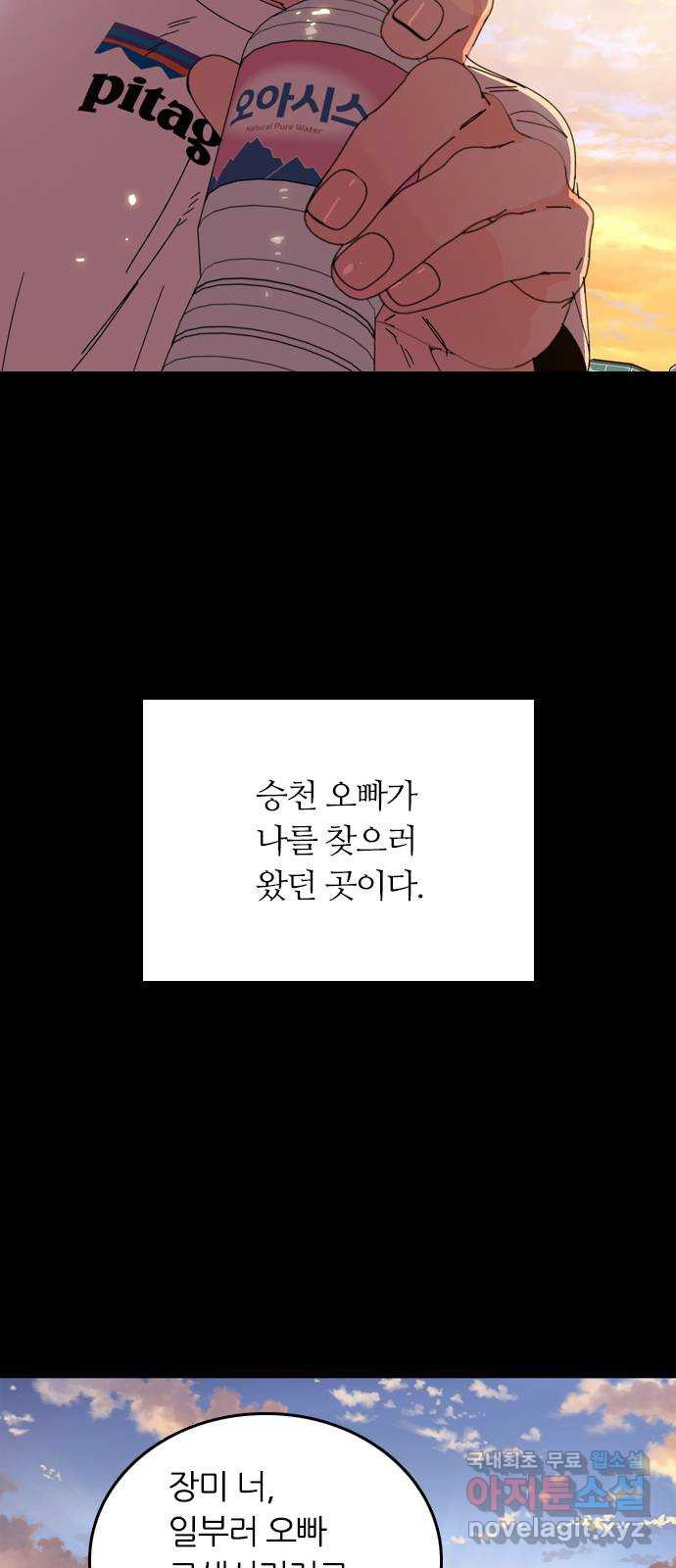 장미같은 소리 69화 - 웹툰 이미지 18