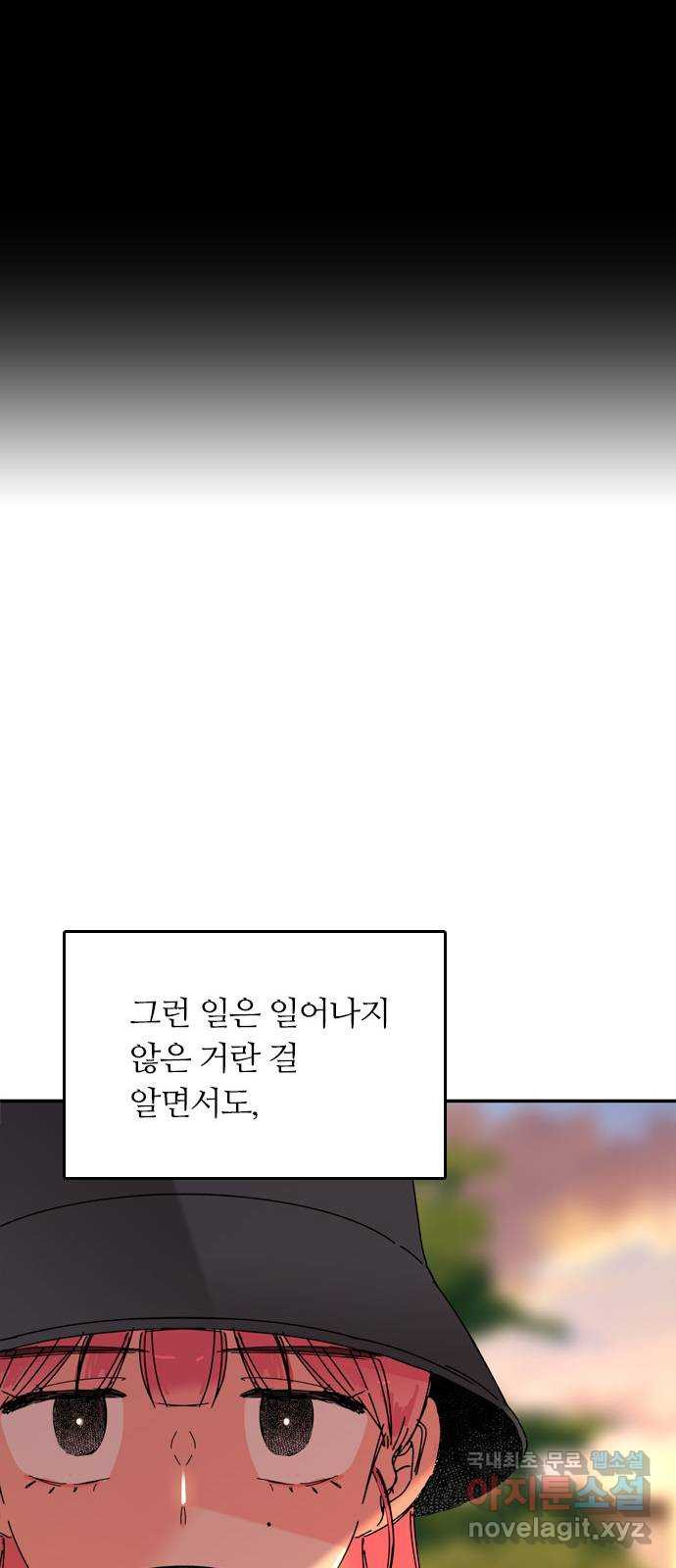 장미같은 소리 69화 - 웹툰 이미지 25